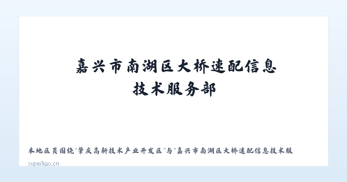 新疆农科院玛纳斯试验站 - 嘉兴市南湖区大桥速配信息技术服务部 主图